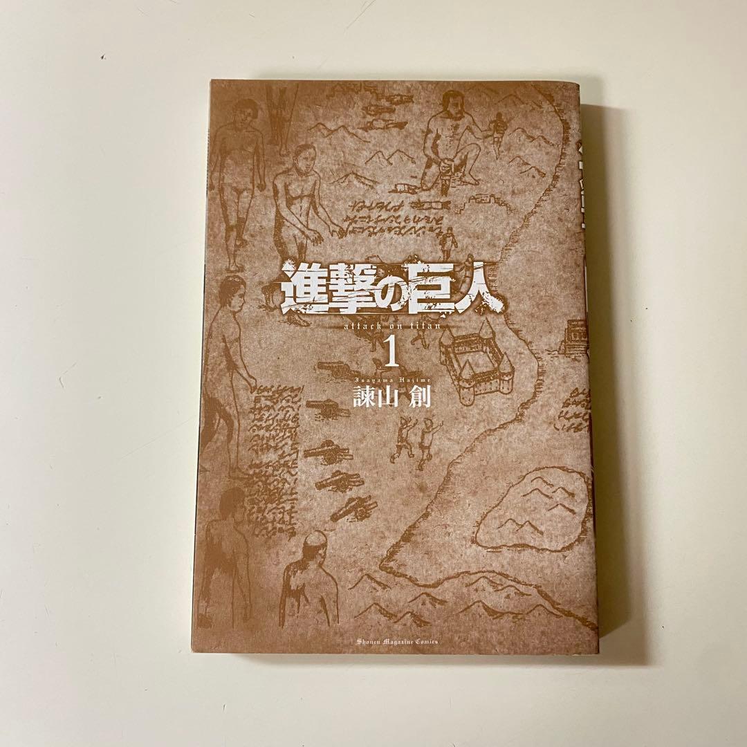 【初版】美品　進撃の巨人 1巻　帯付き　チラシ付き