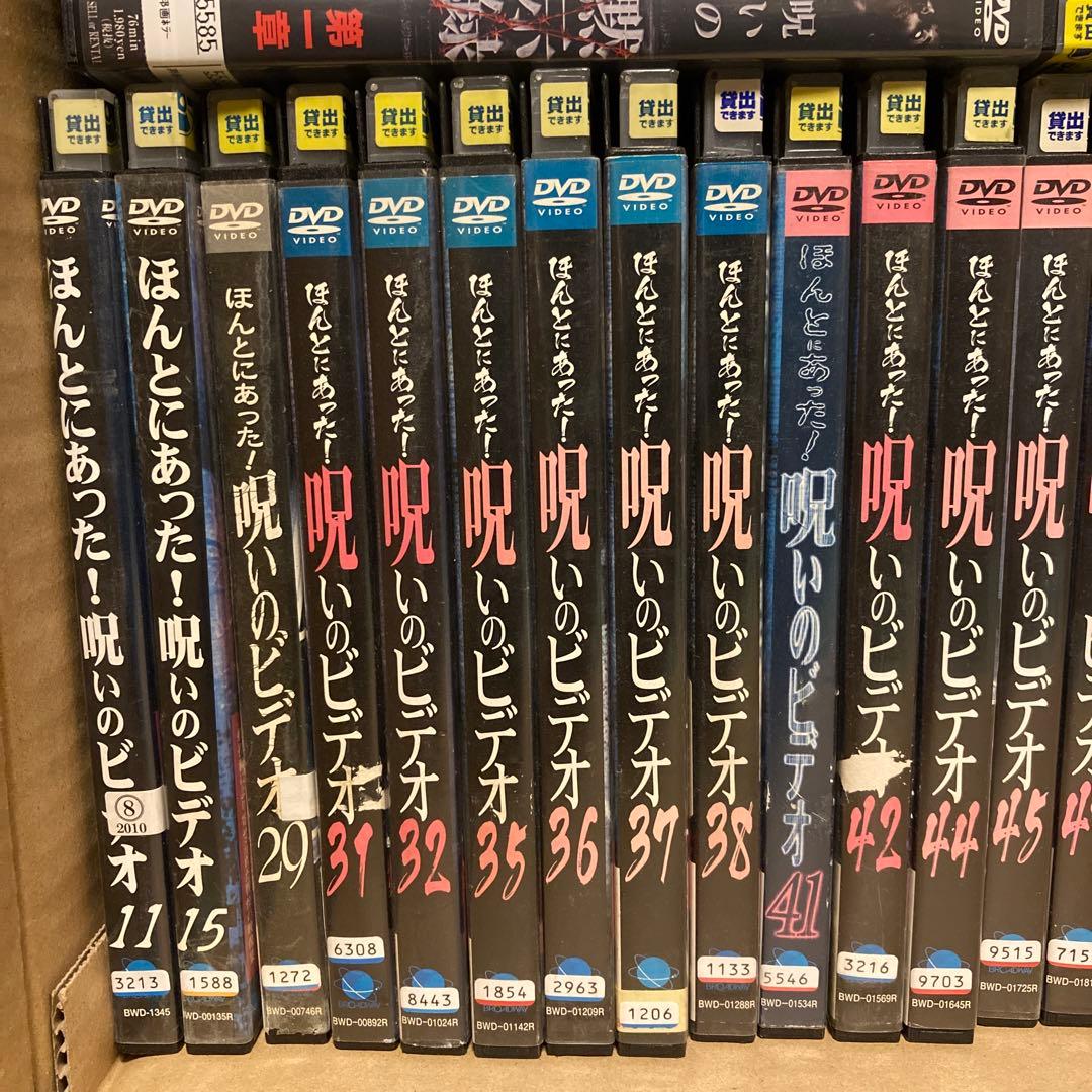 ほんとにあった!呪いのビデオ その他ホラーDVD 56本セット