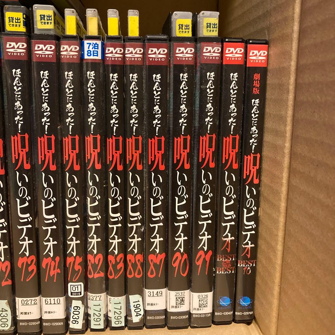 ほんとにあった!呪いのビデオ その他ホラーDVD 56本セット