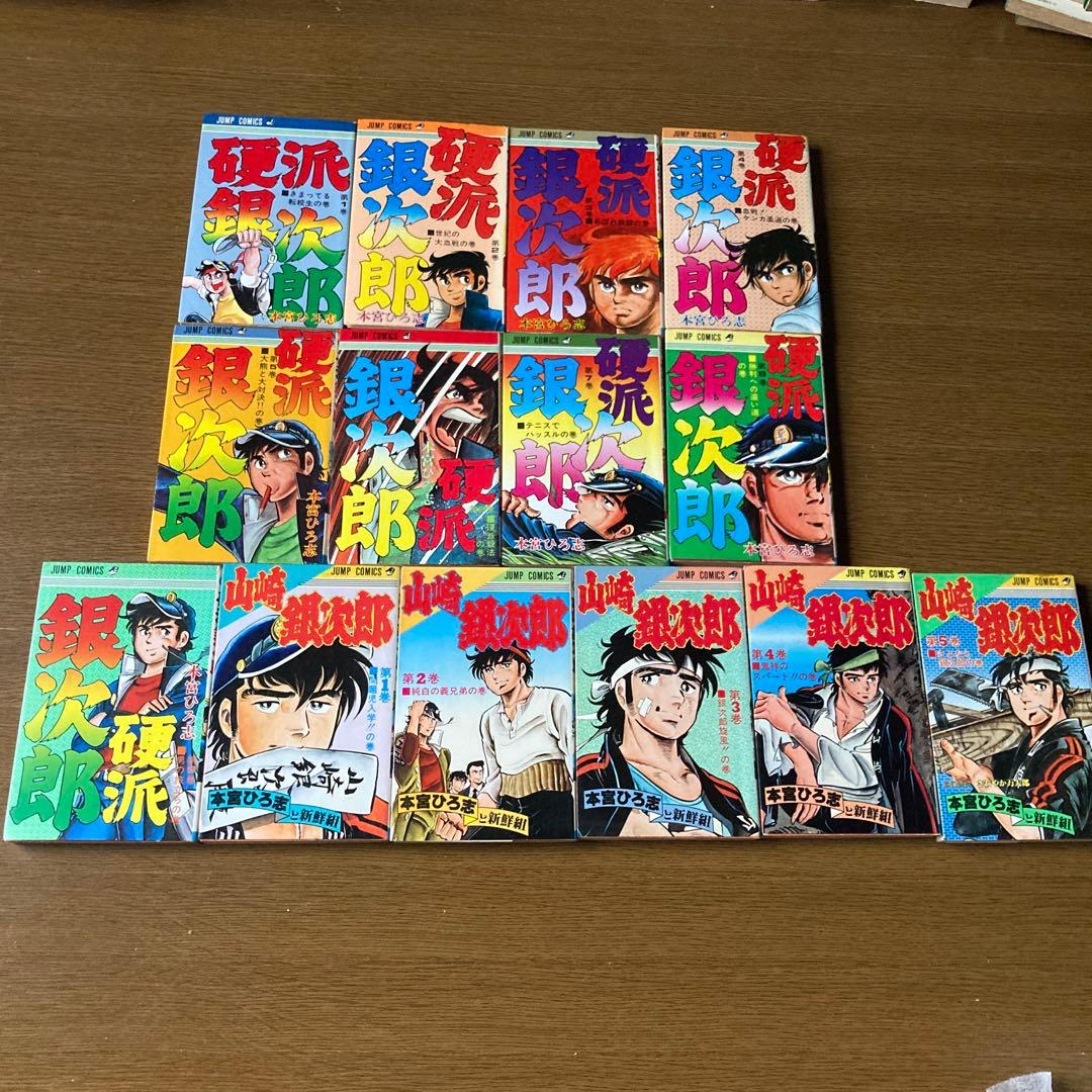 硬派銀次郎全巻山崎銀次郎全巻大ぼら一代全巻 さわやか万太郎全巻➕オマケ5作品