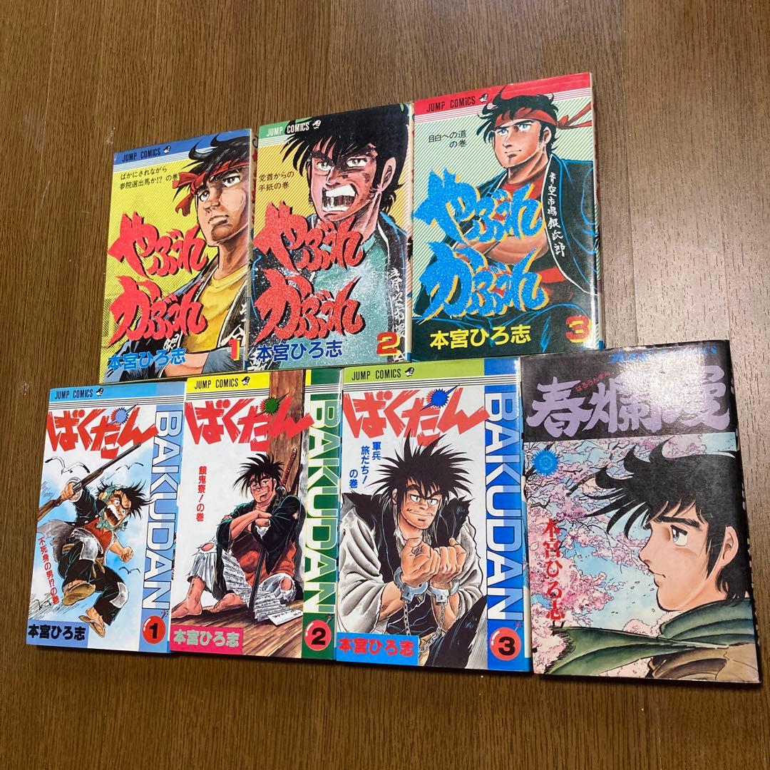 硬派銀次郎全巻山崎銀次郎全巻大ぼら一代全巻 さわやか万太郎全巻➕オマケ5作品