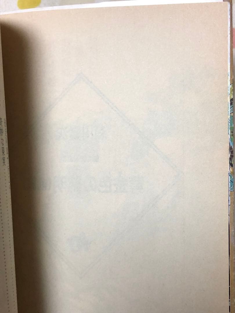 【レア小説】 闇に歌えば 10・11　黄金色の黎明 前編＋後編　2冊セット