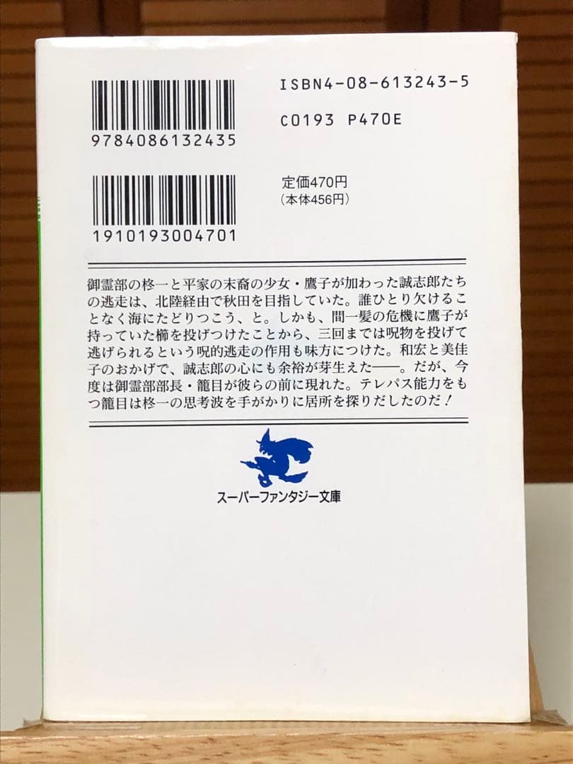 【レア小説】 闇に歌えば 10・11　黄金色の黎明 前編＋後編　2冊セット