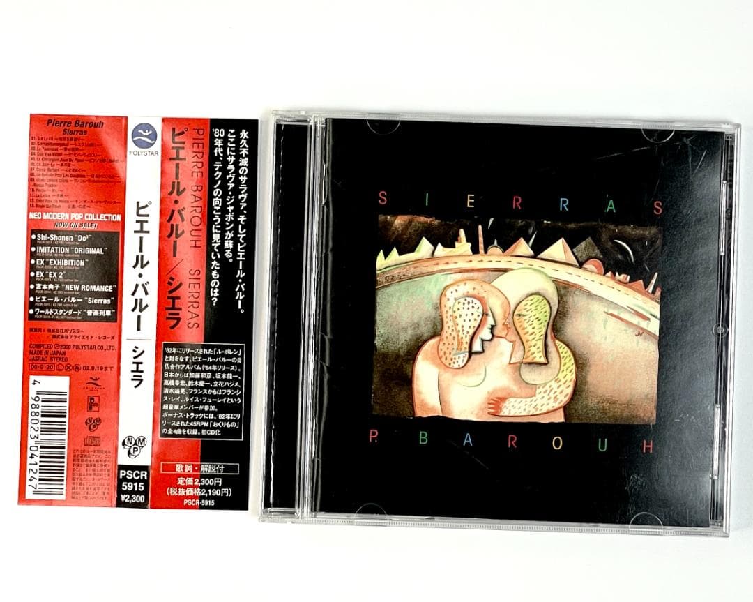 坂本龍一・高橋幸宏♪ ピエール・バルー『シエラ／SIERRAS』＋『おくりもの』