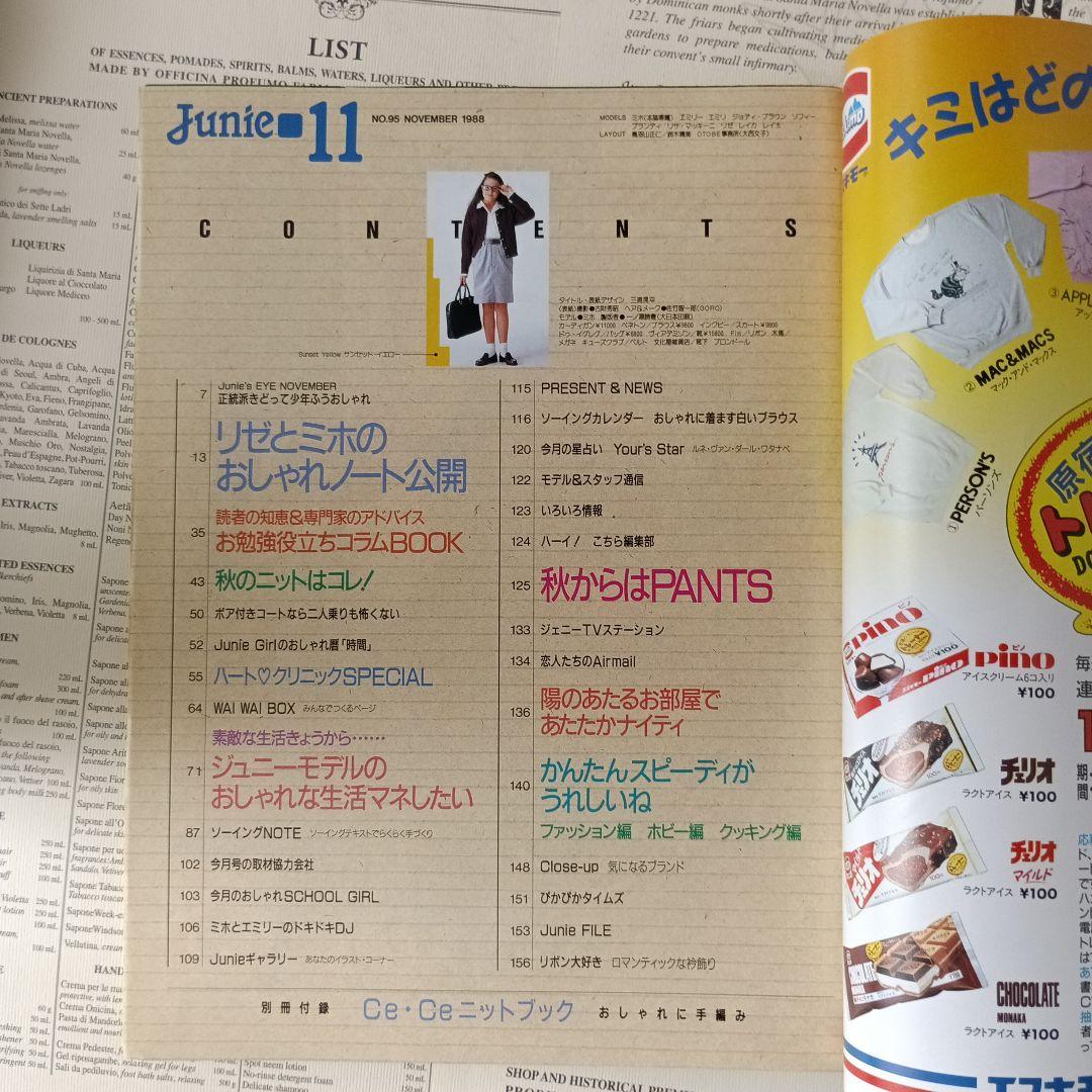 Junie 11月号 1988年