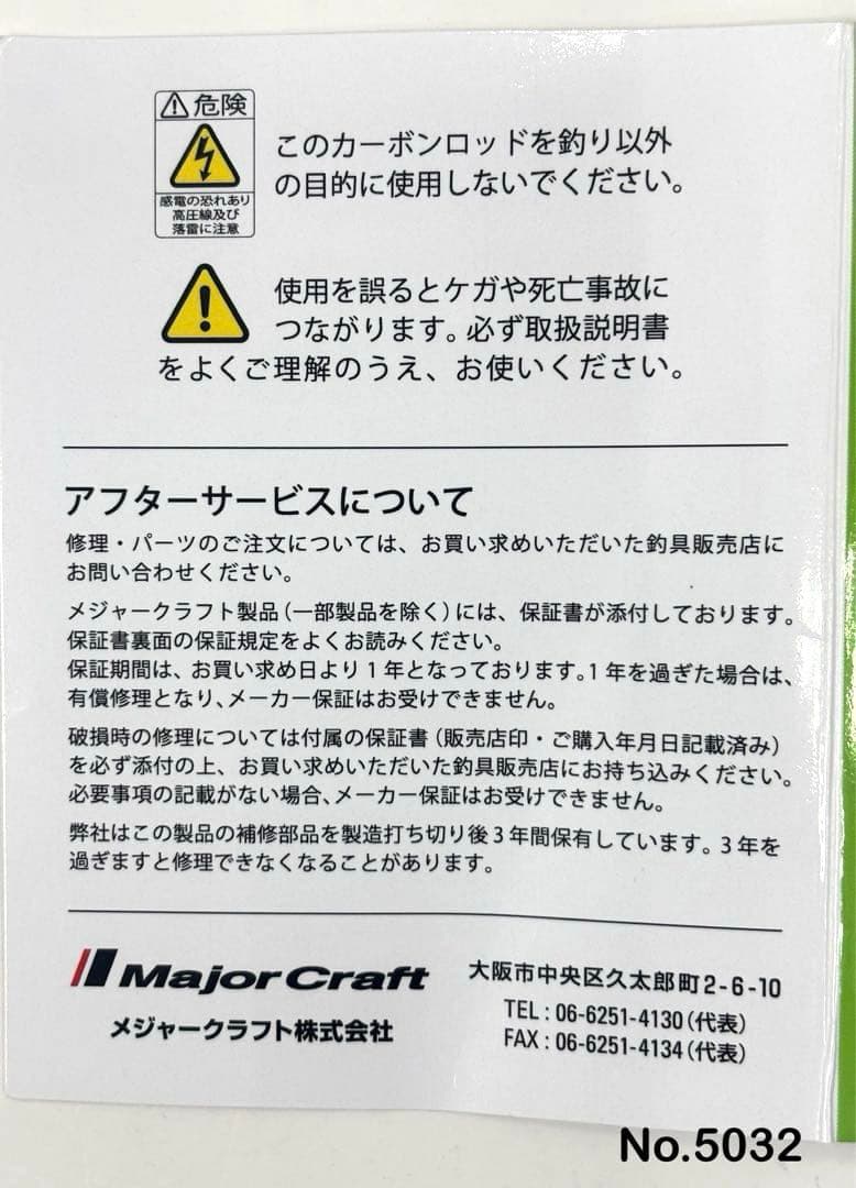 No.5032 鯵道5G S582L / AJI