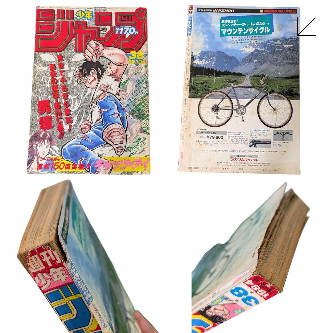 週刊少年ジャンプ 1984年　13冊