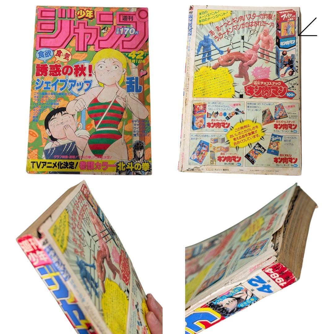 週刊少年ジャンプ 1984年　13冊