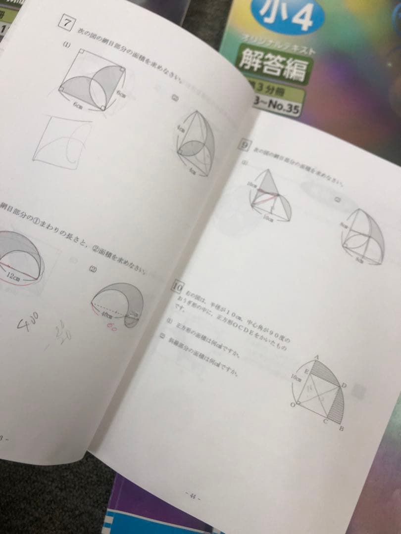 希学園　小4ベーシック算数/理科　第1～第4分冊　中古　2022年使用