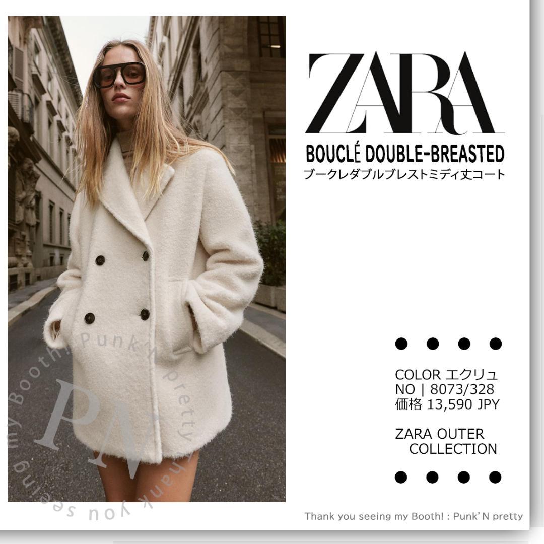 タグ付き新品 ZARA ブークレ ダブルブレストミディ丈 コート Ｍ