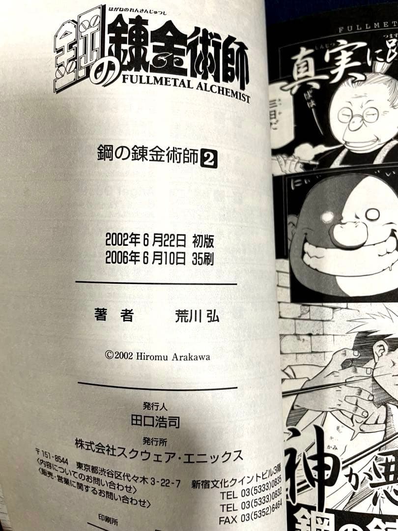 鋼の錬金術師　全巻セット 荒川弘　初版帯付き（3-27巻）