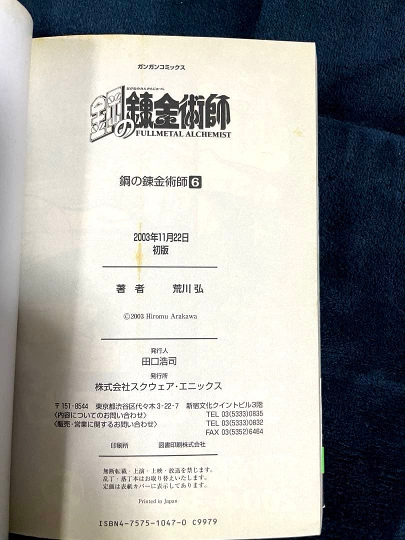 鋼の錬金術師　全巻セット 荒川弘　初版帯付き（3-27巻）