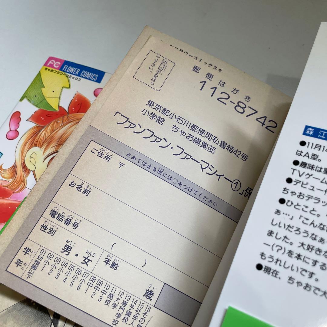 むげんきどう【初版】ファンファン・ファーマシィー 全2巻セット