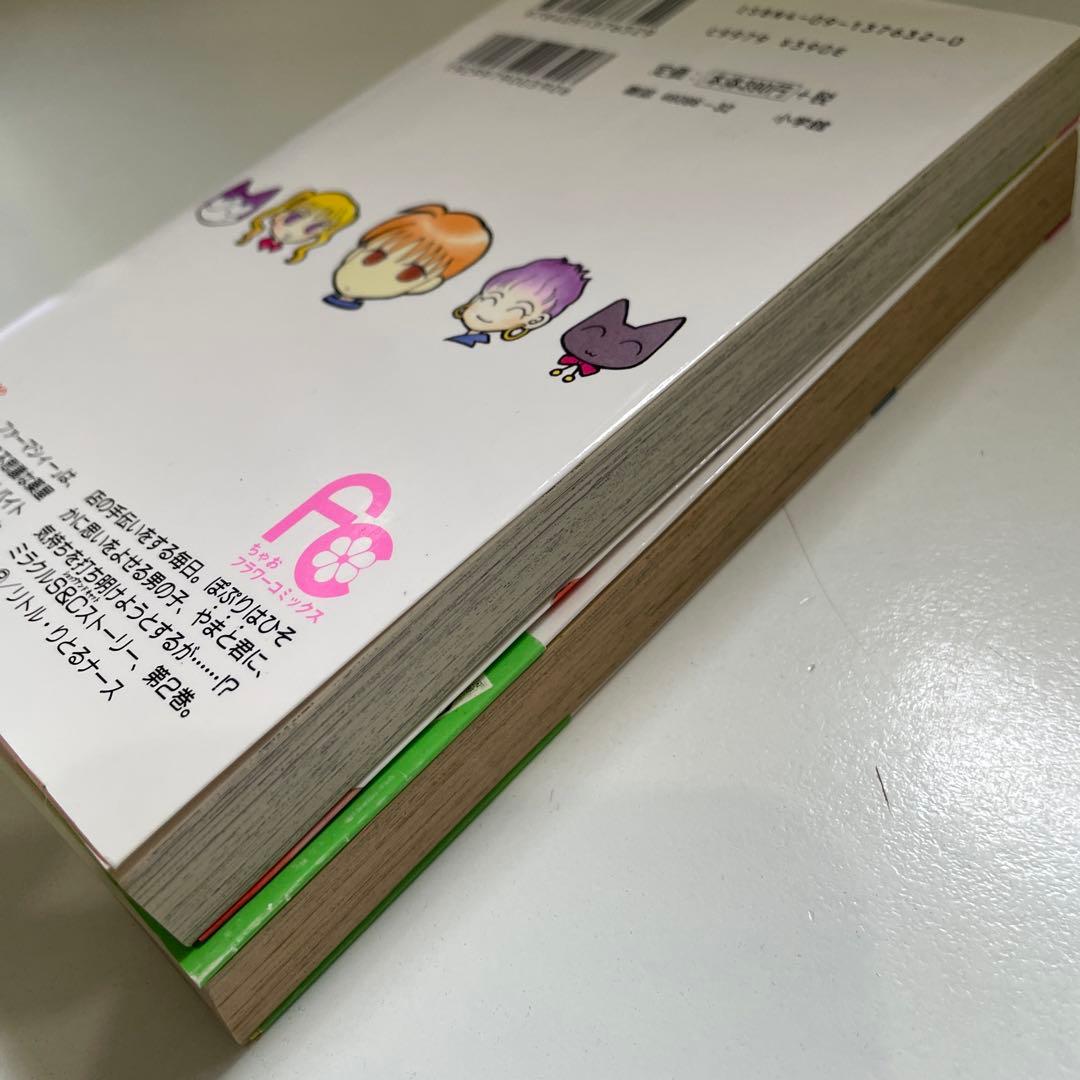 むげんきどう【初版】ファンファン・ファーマシィー 全2巻セット