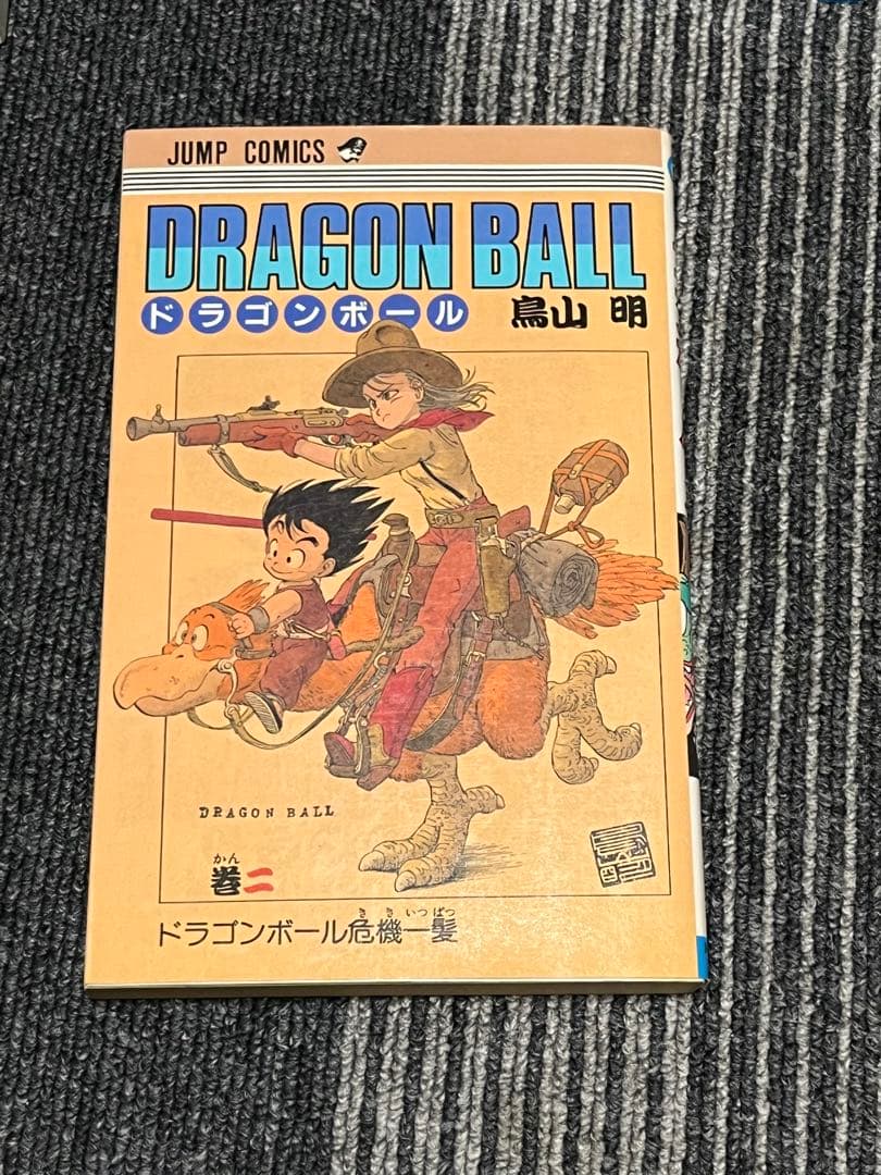 「最安値」ドラゴンボール　1〜5巻　初版