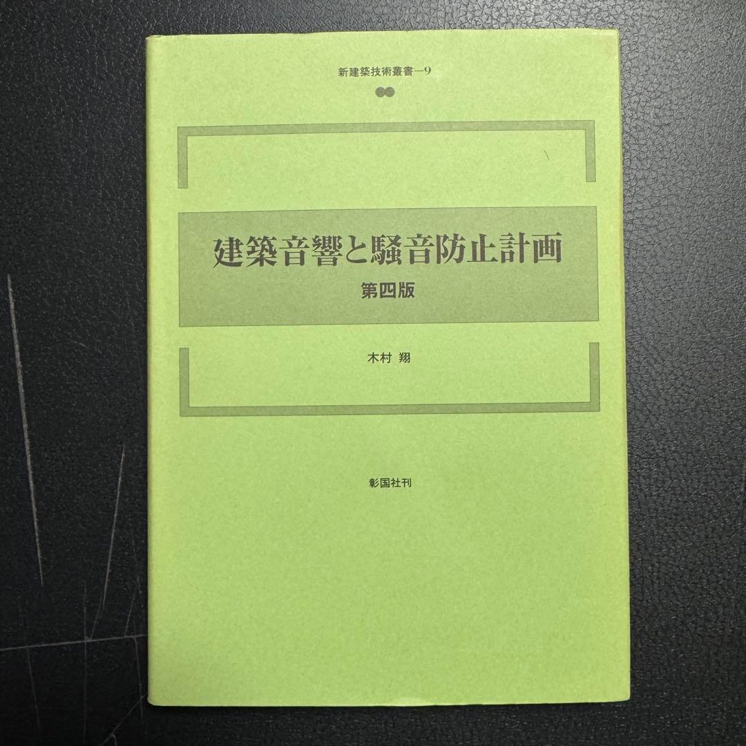 建築系教材　13冊セット