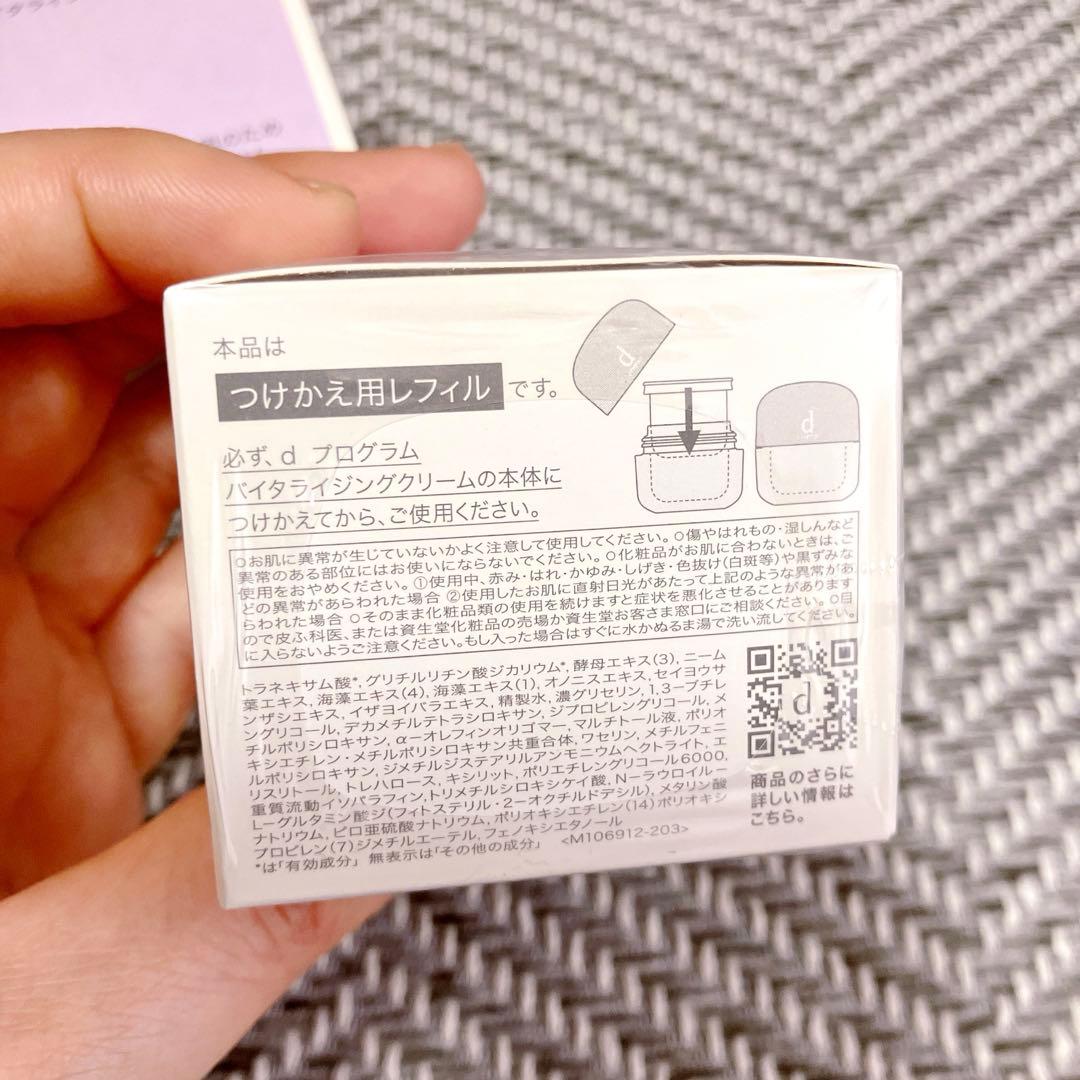 dプログラム　バイタライジングクリーム　レフィル2個　未開封　ケース　サンプル付