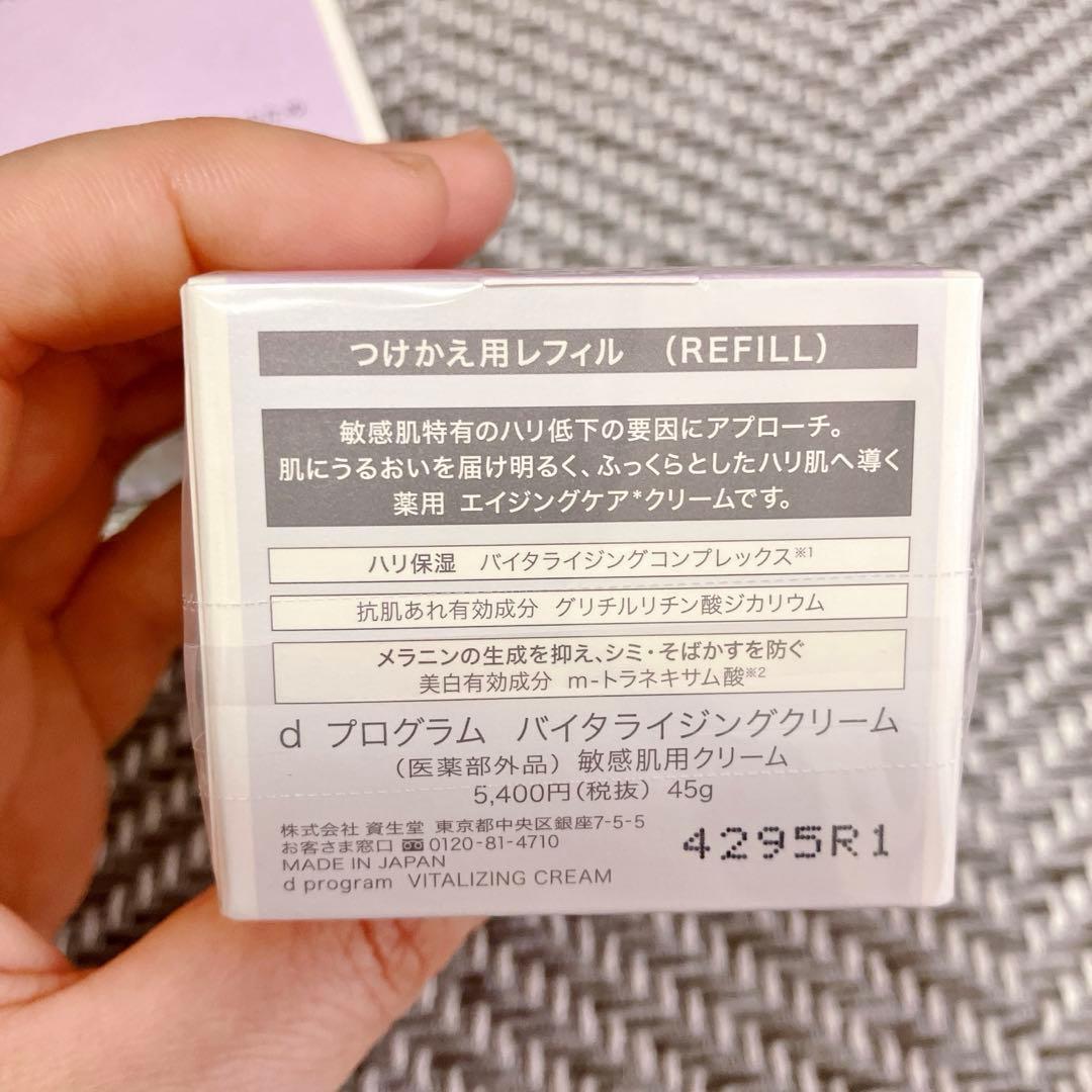 dプログラム　バイタライジングクリーム　レフィル2個　未開封　ケース　サンプル付