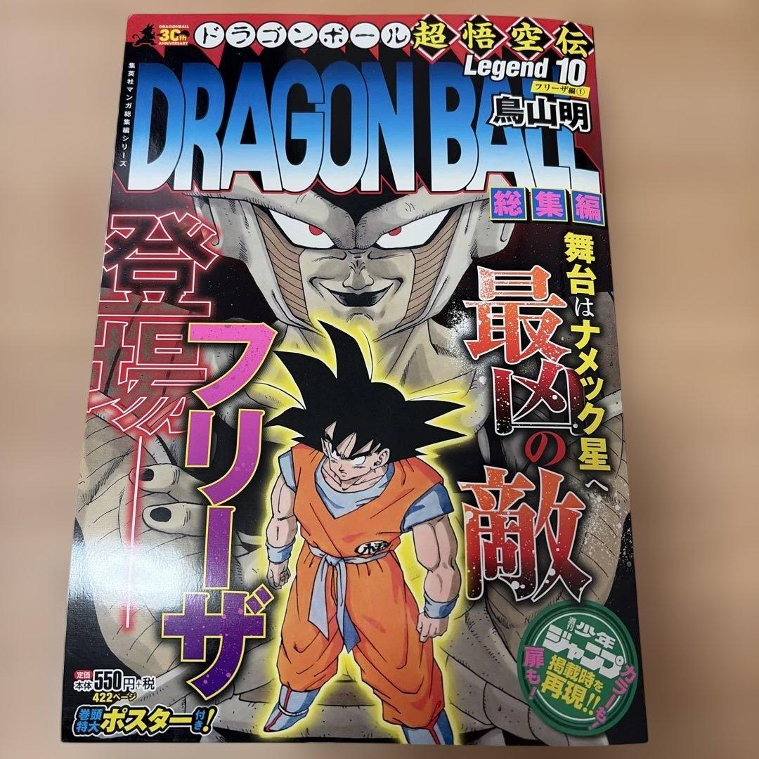 ドラゴンボール 総集編 超悟空伝 Legend 全巻初版セット 鳥山明