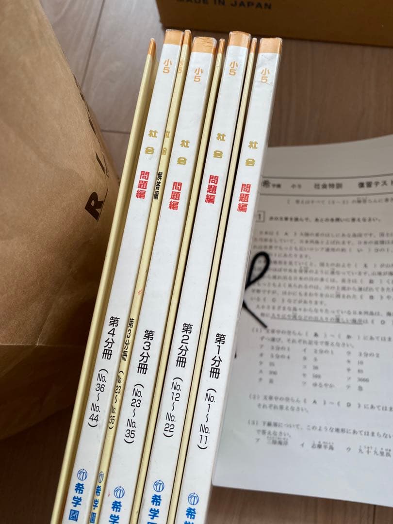 希学園　小5　社会　オリジナルテキスト　第1～第4分冊
