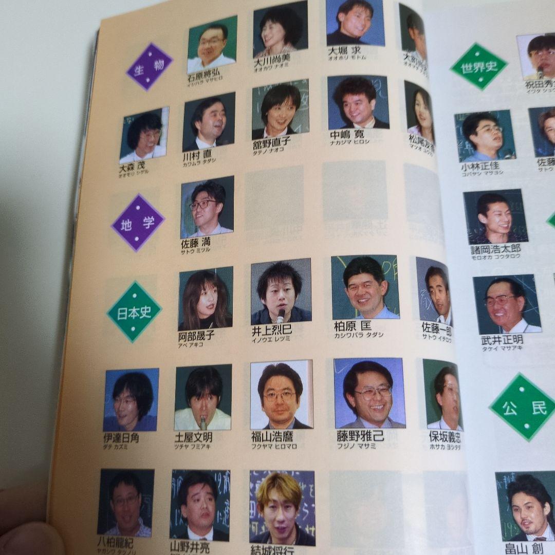 代々木ゼミナール代ゼミ冬期直前講習会パンフレット富田一彦仲本浩喜吉野敬介送料込み