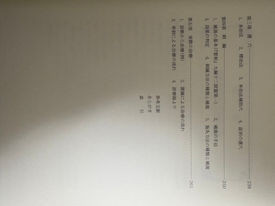 日本鍼灸医学 Traditional Japanese Medicine