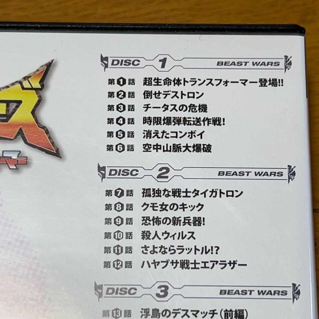 ビーストウォーズ超生命体トランスフォーマー DVD SET 5枚組