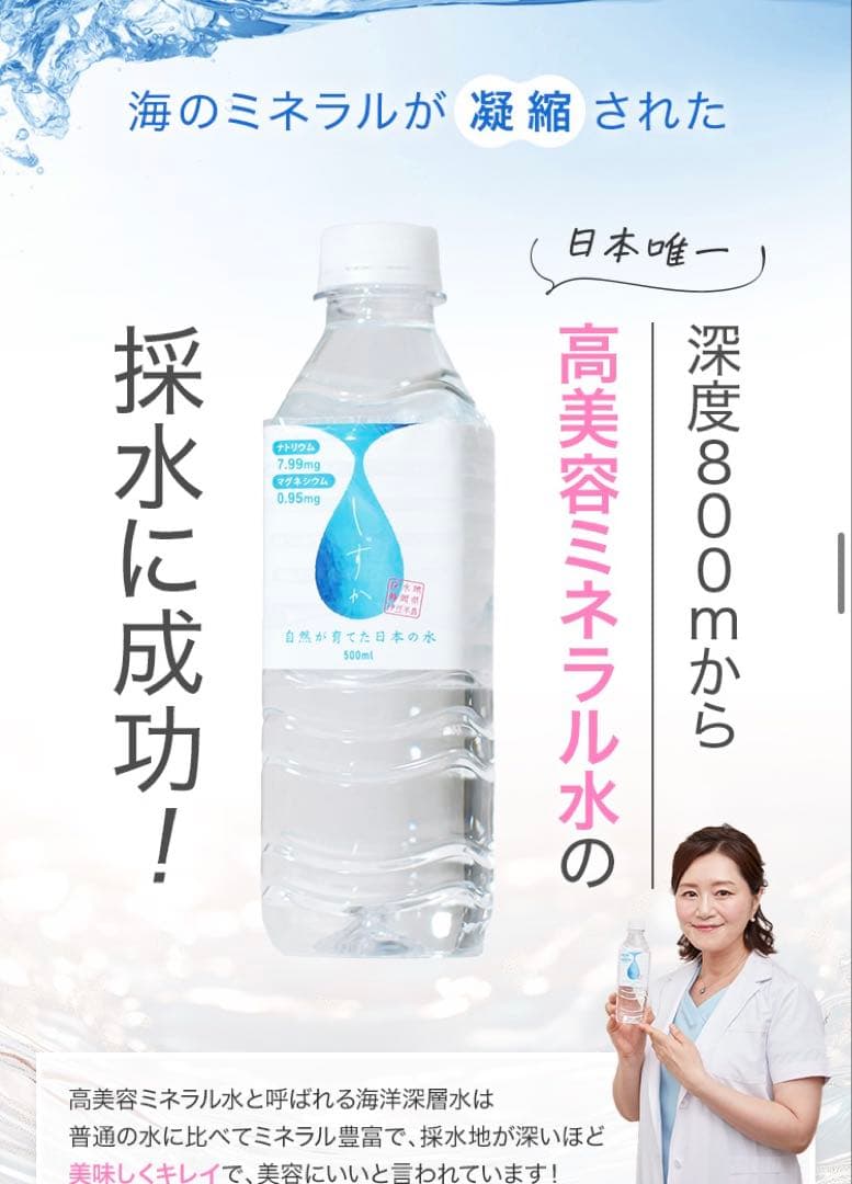しずか　天然水　自然が育てた日本の水　高ミネラル水　500ml×24本　×２箱