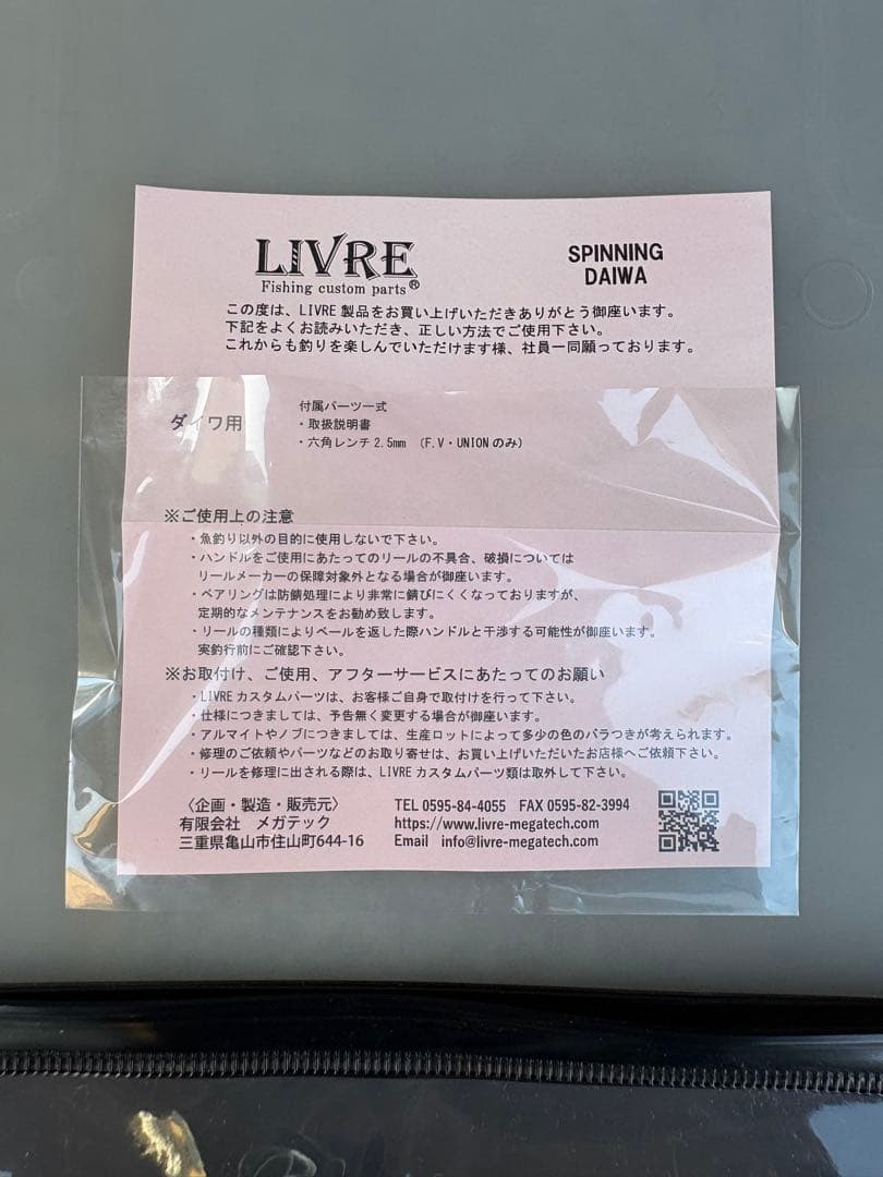 LIVRE BRACK LION WING 100 ダイワ用