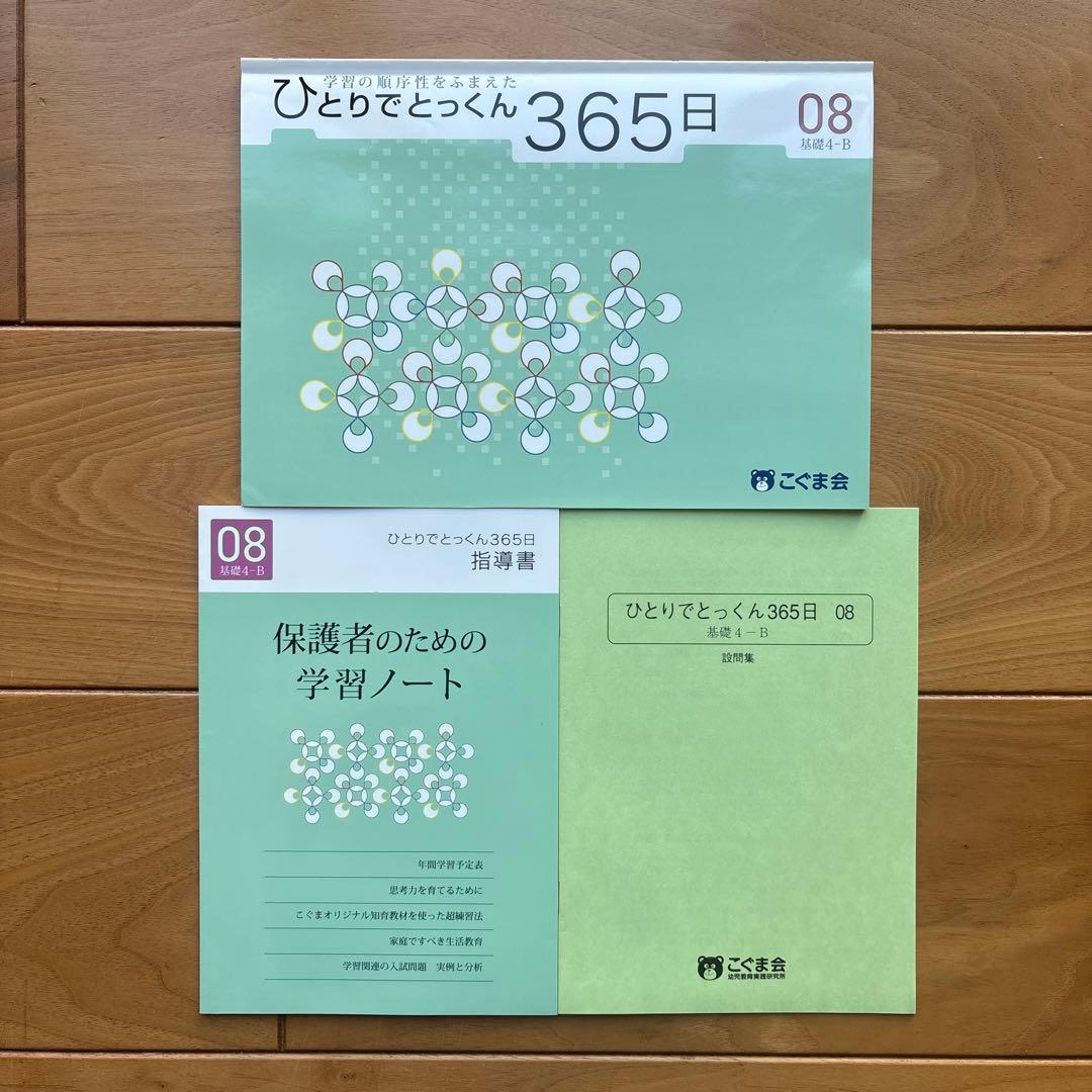 ひとりでとっくん　360日　全12冊➕教育レシピ
