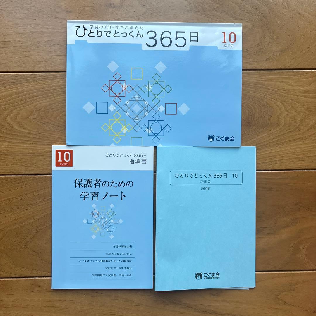 ひとりでとっくん　360日　全12冊➕教育レシピ