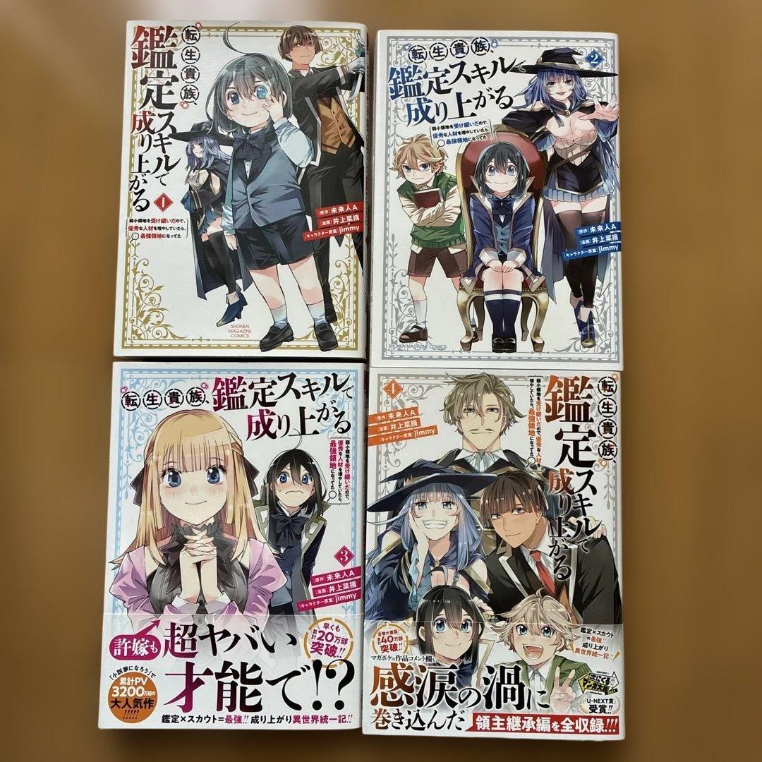転生貴族、鑑定スキルで成り上がる ～弱小領地を受け継いだので、優秀な人材を増や…