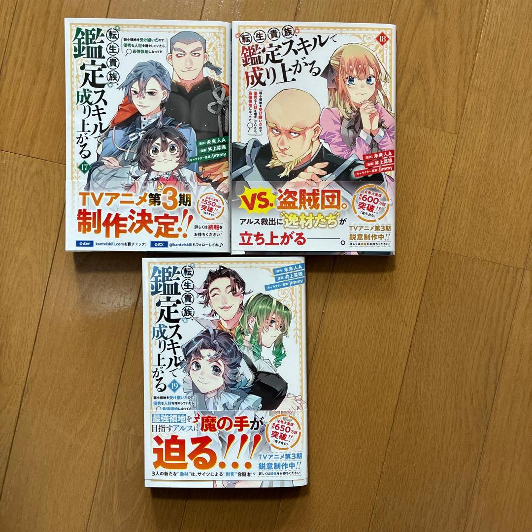 転生貴族、鑑定スキルで成り上がる ～弱小領地を受け継いだので、優秀な人材を増や…
