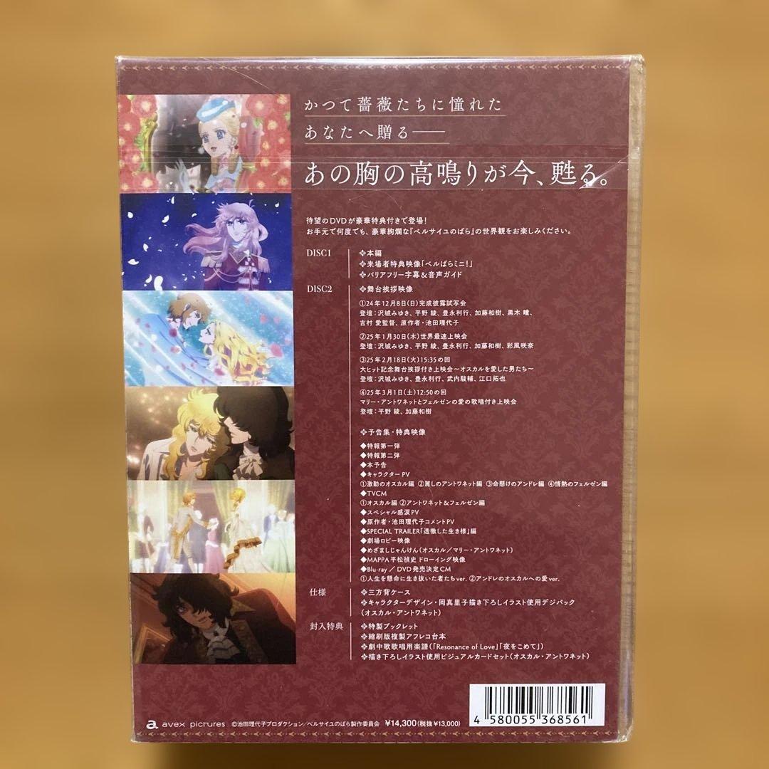 ベルサイユのばら 豪華版('25劇場アニメベルサイユのばら製作委員会)〈初回生…