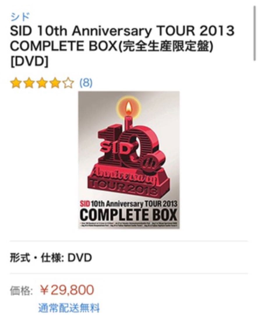 SID 10th Anniversary ⭐︎コンプリートボックス⭐︎
