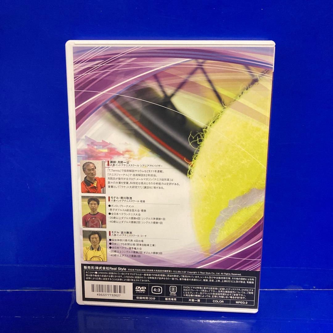 速攻!ダブルスのポジショニングセオリー DVD 4枚セット