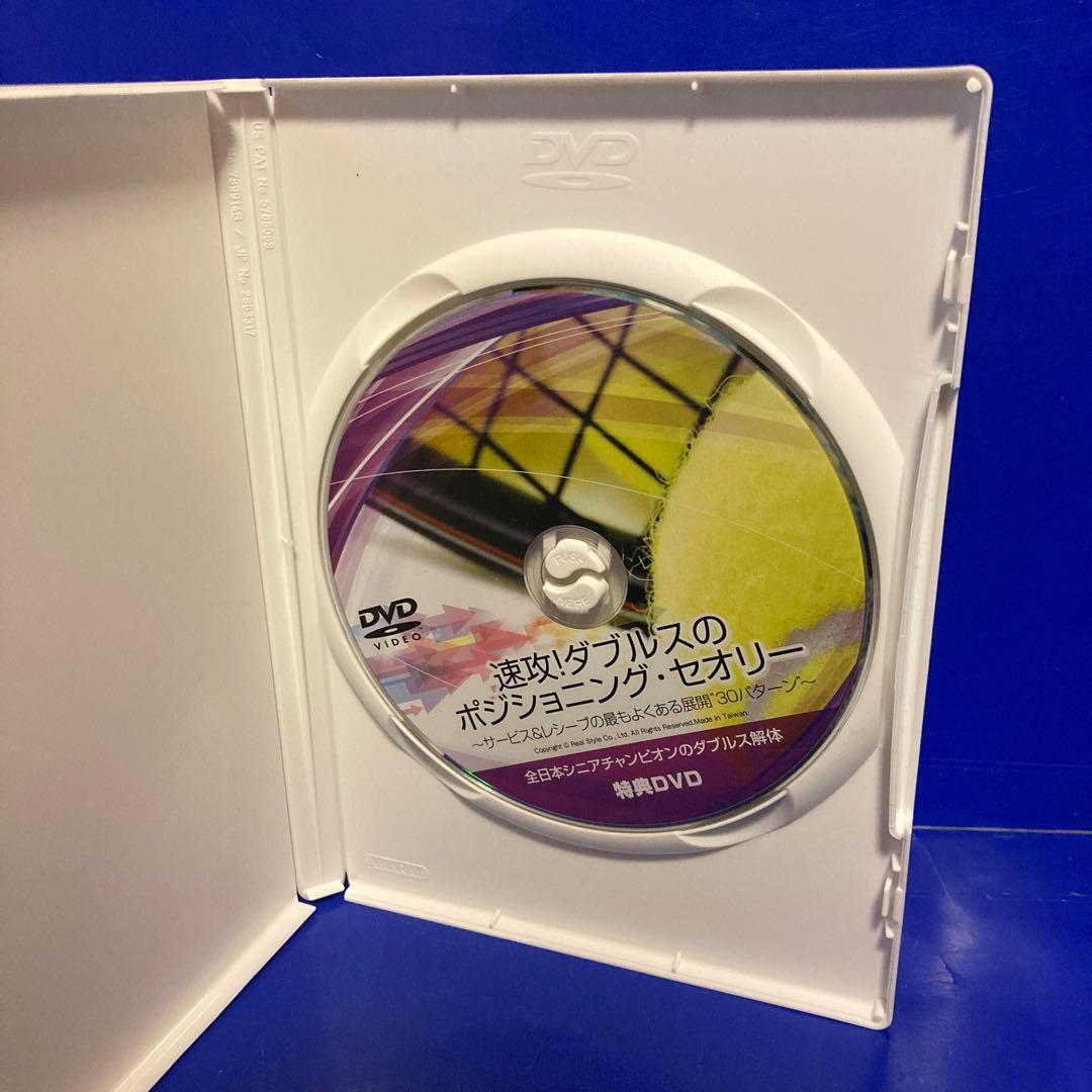 速攻!ダブルスのポジショニングセオリー DVD 4枚セット
