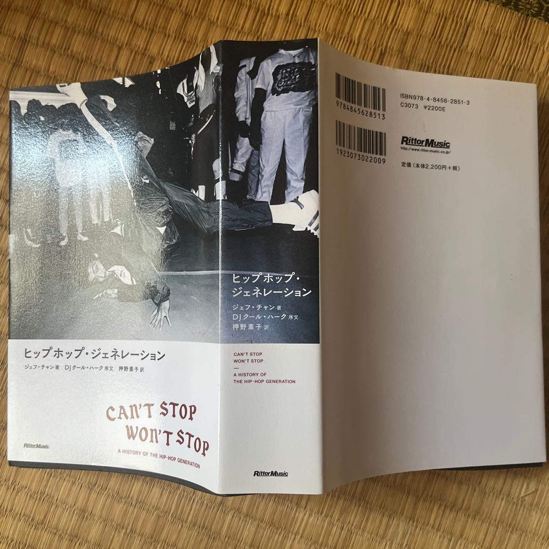 ヒップホップ・ジェネレーション 新装版