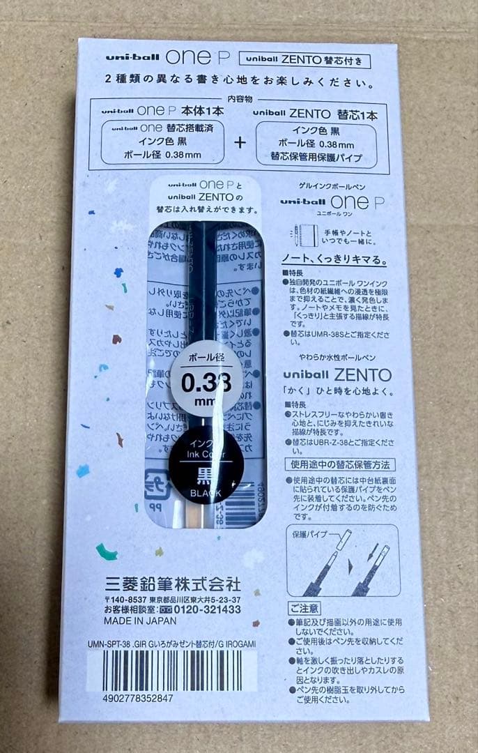 uni-ball one P ・ユニボール シグニチャーモデル 限定デザイン