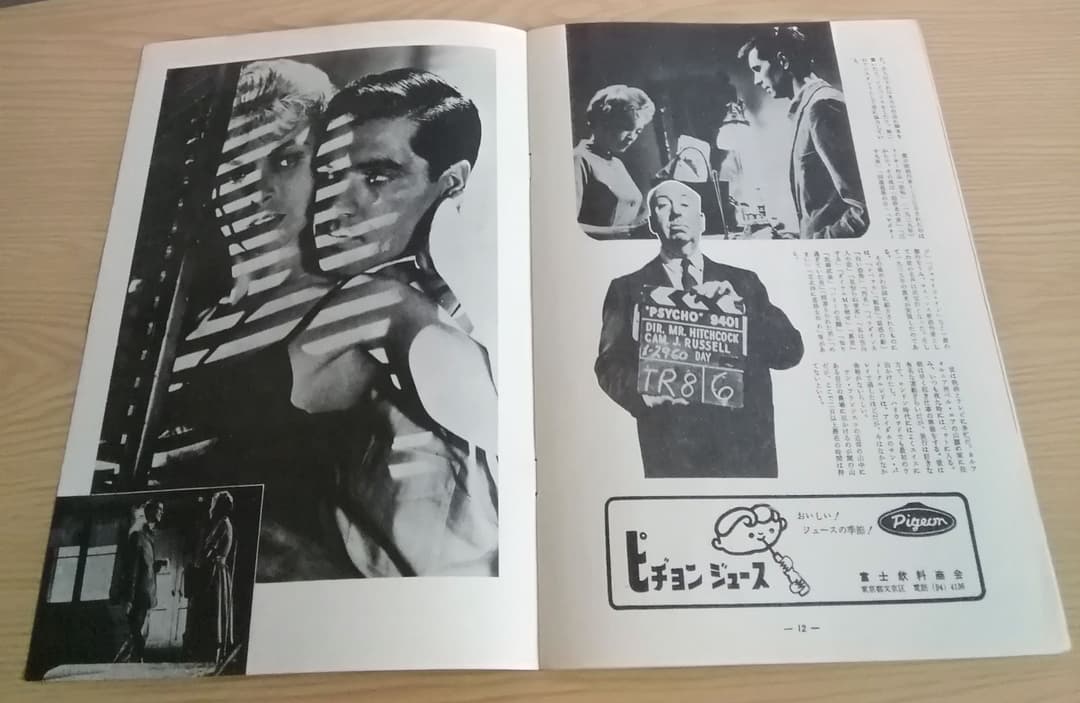 映画パンフレット　「サイコ」　アルフレッド・ヒッチコック監督