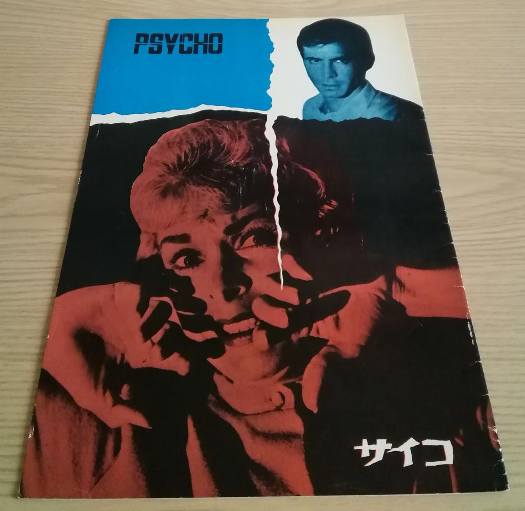 映画パンフレット　「サイコ」　アルフレッド・ヒッチコック監督