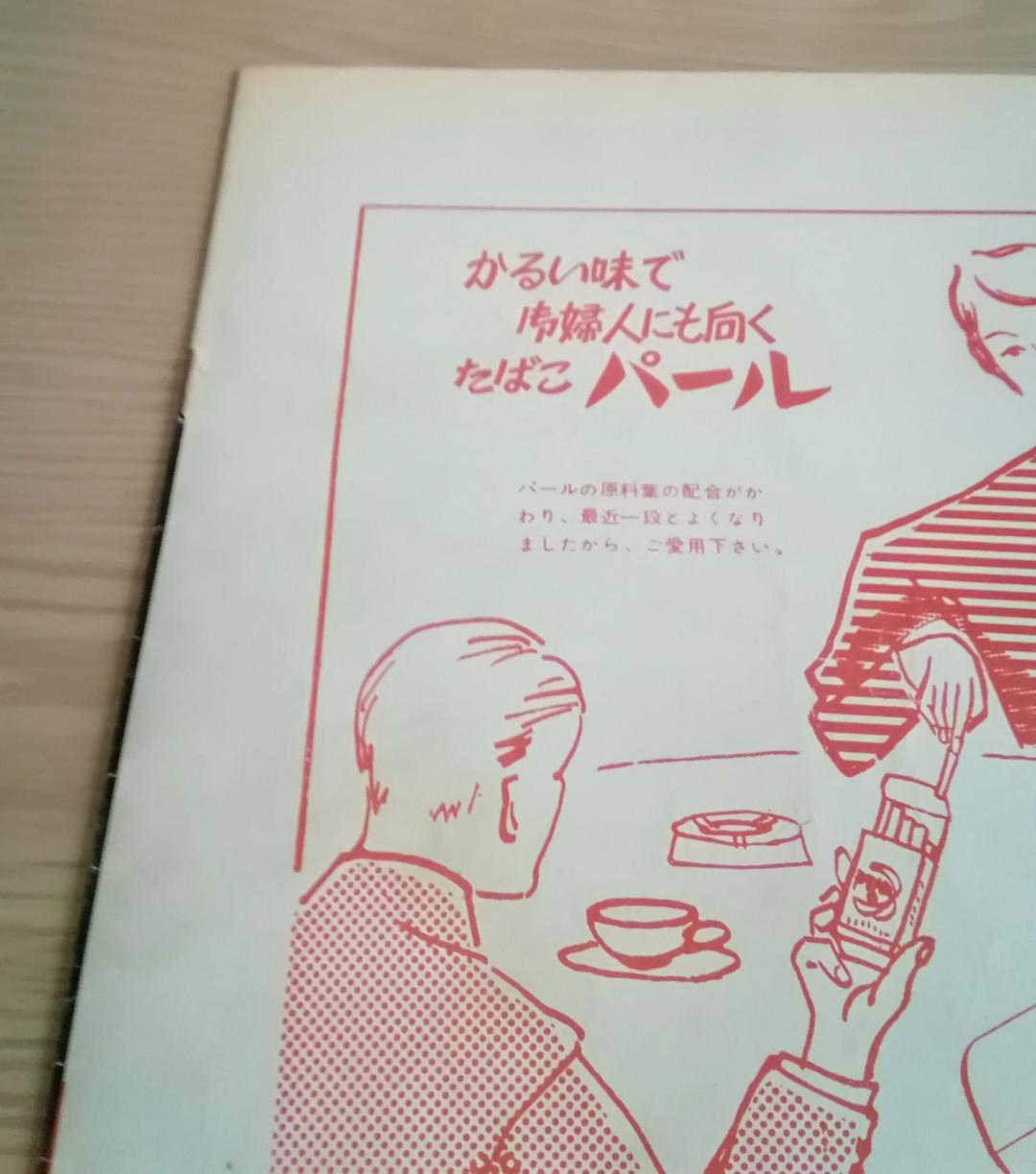 映画パンフレット　「サイコ」　アルフレッド・ヒッチコック監督