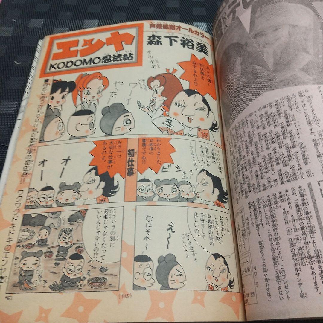 週刊少年サンデー 1995年38号※め組の大吾 新連載 曽田正人