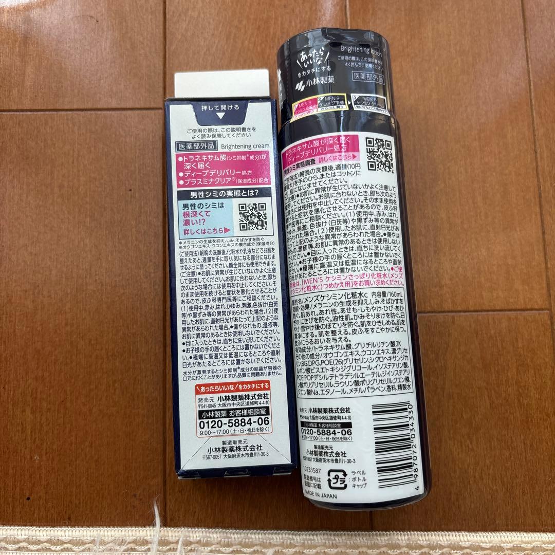 小林製薬 MEN'S ケシミン 化粧水 & クリーム セットx4