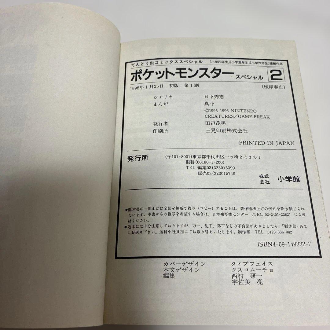 初版　良品　ポケットモンスター　special 2巻　スペシャル