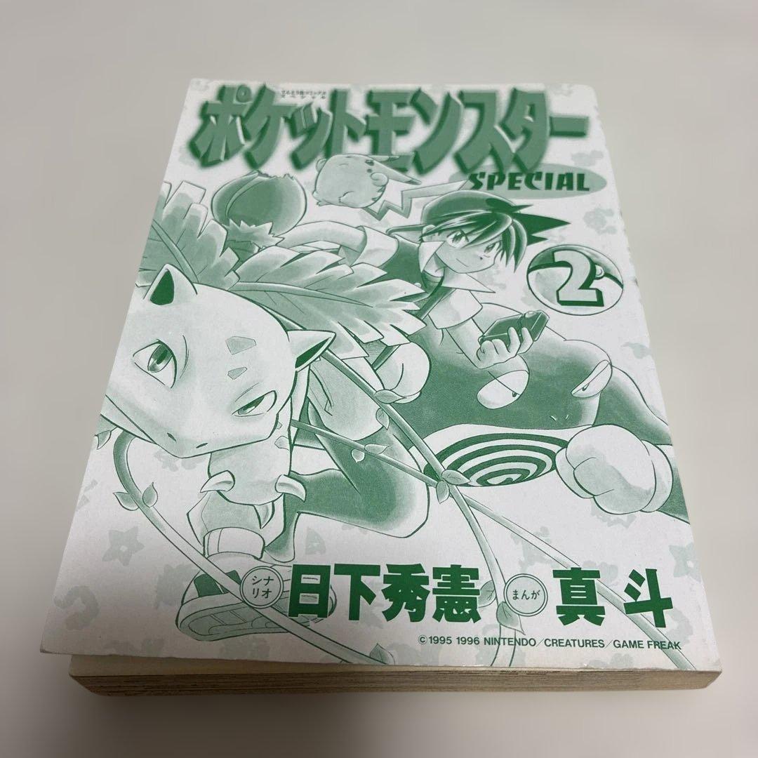 初版　良品　ポケットモンスター　special 2巻　スペシャル