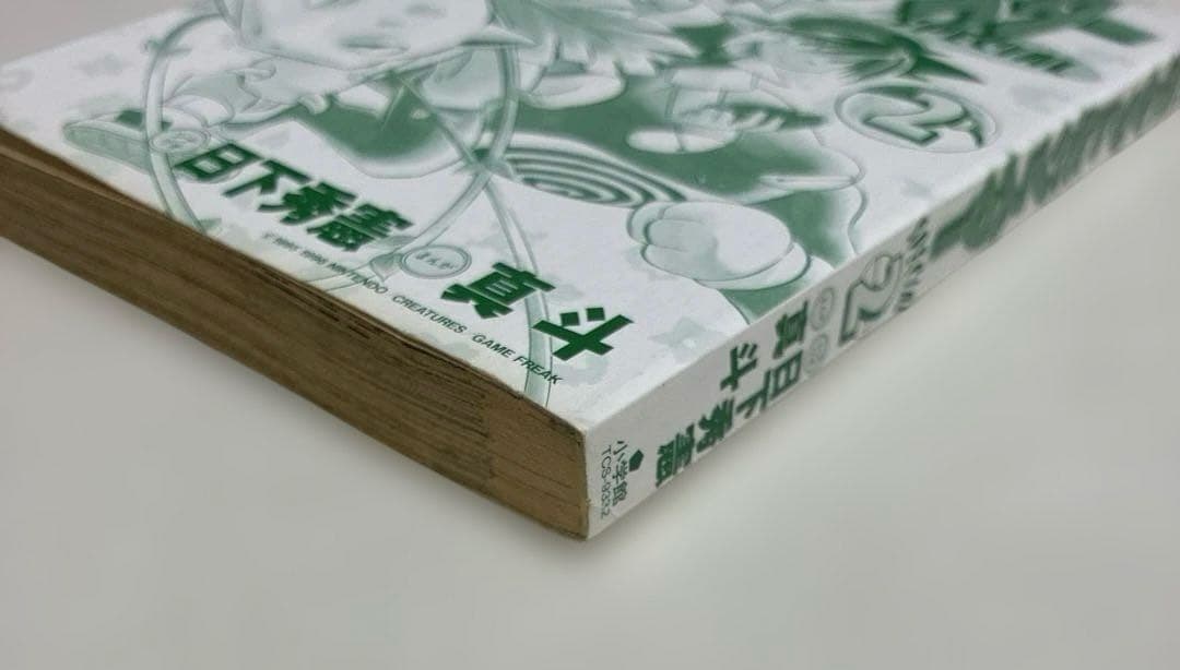 初版　良品　ポケットモンスター　special 2巻　スペシャル