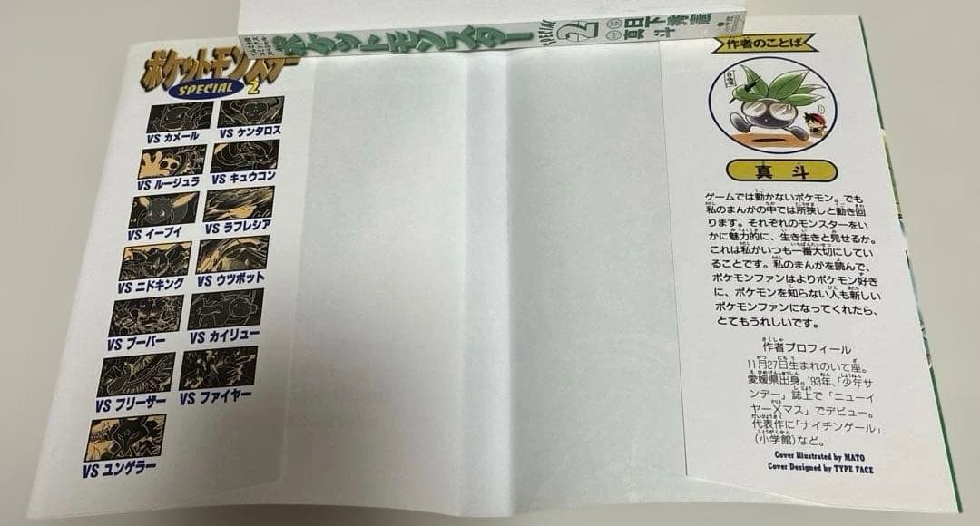 初版　良品　ポケットモンスター　special 2巻　スペシャル