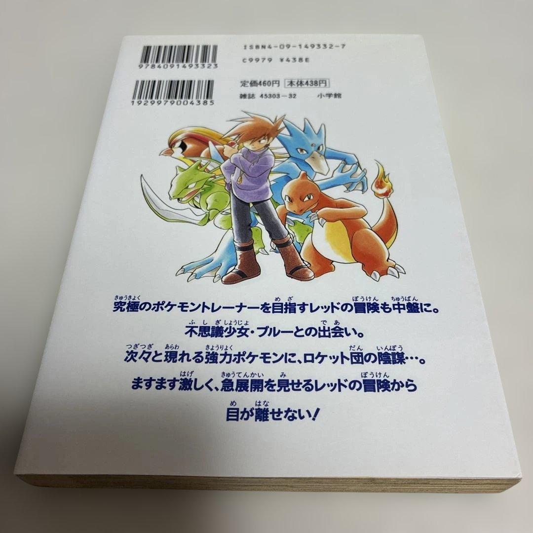 初版　良品　ポケットモンスター　special 2巻　スペシャル