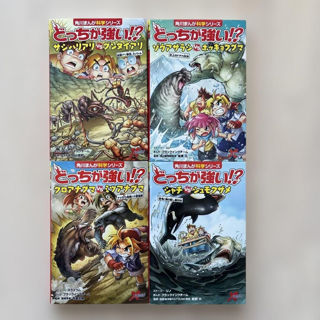 【人気セット】どっちが強いシリーズ25冊セット